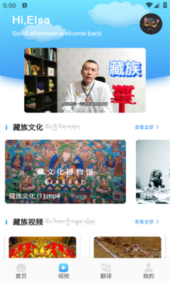 藏汉通翻译app图1