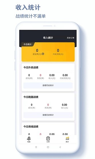沙伴江骑手app图3