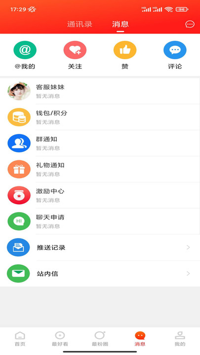 最滁州app图3