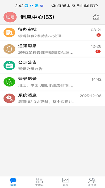 数字助手app图2