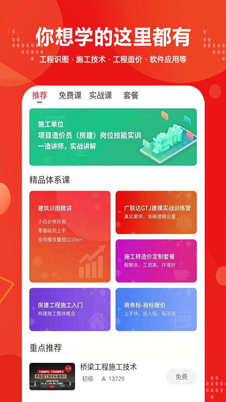建筑起航app