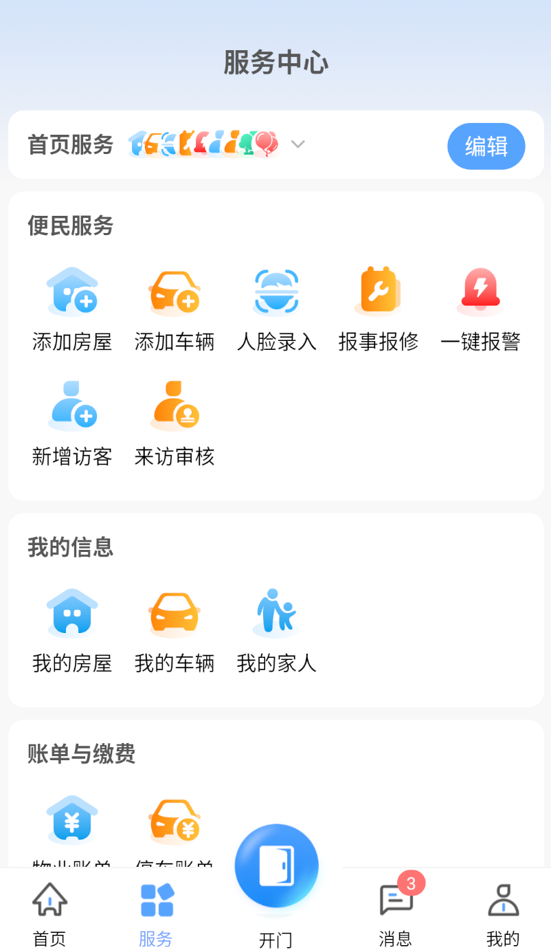 邻通生活app