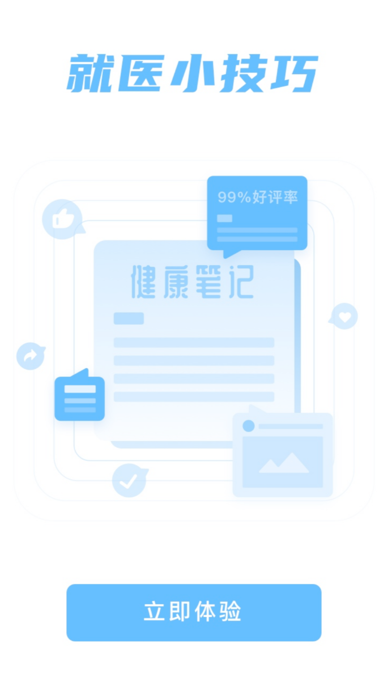 互医网app图3