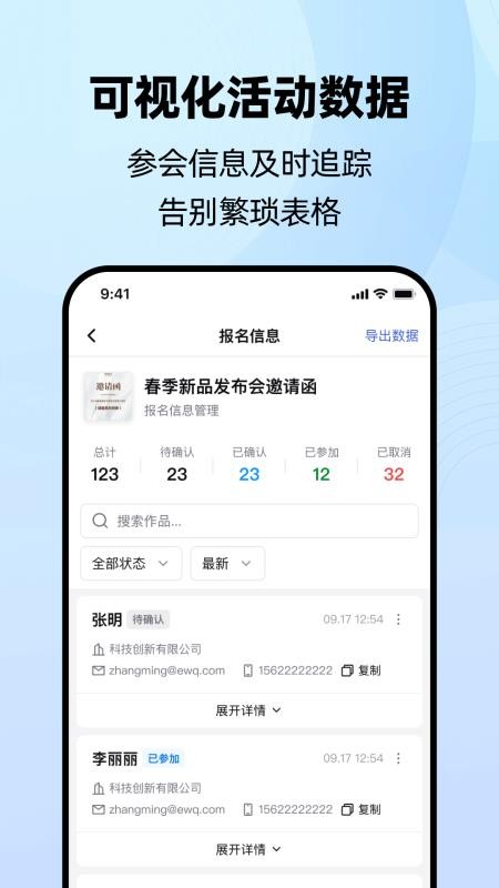 会邀app图2