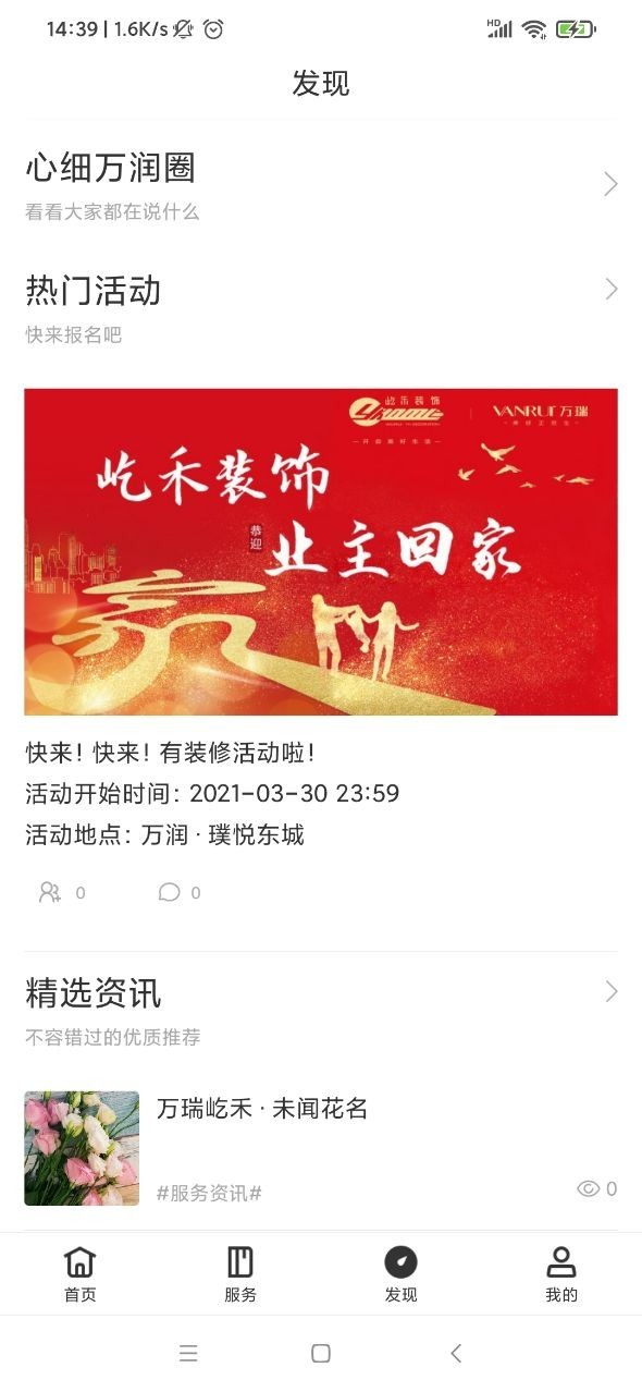 心细万润app图3
