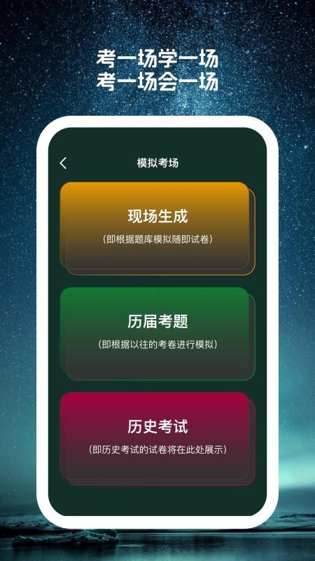 星穹题海app图2