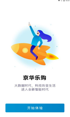 京华乐购app图1