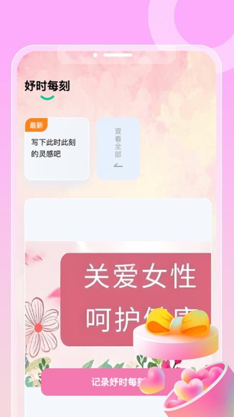妤时每刻app图2