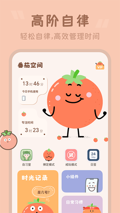 番茄空间app图4