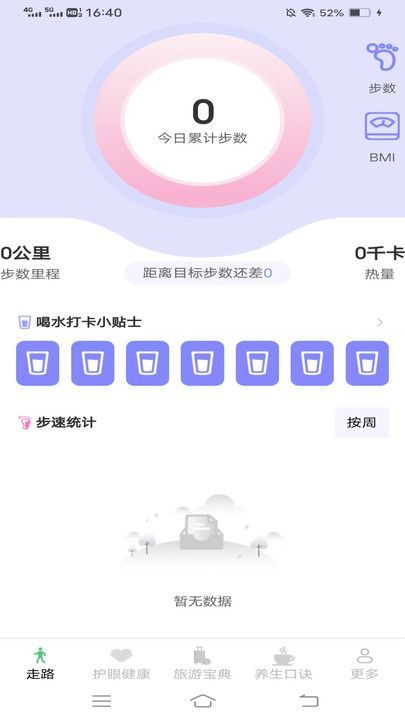 全民智步计安卓版