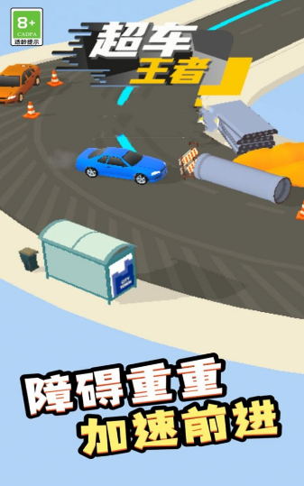 超车王者图3