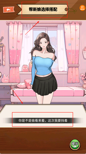 解救新娘官网版图1