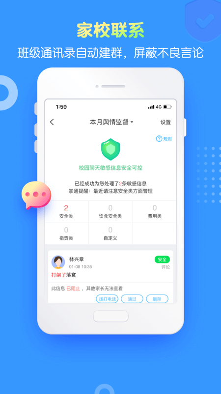 掌通家园园丁app图2