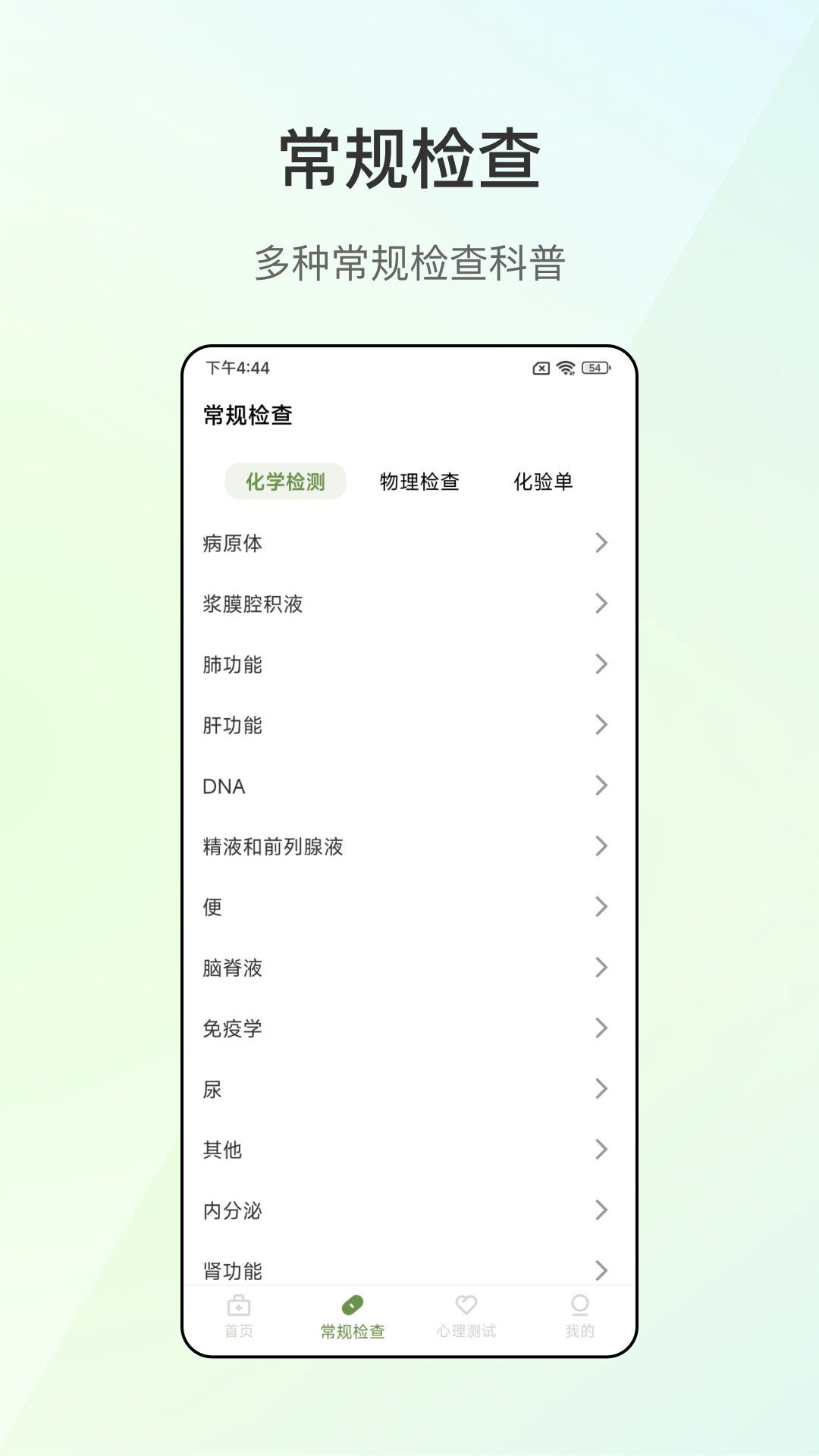 掌上血压仪软件图2