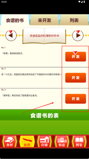 中华料理达人官网版图3