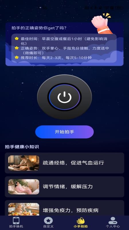 拍拍手找手机app