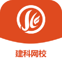 建科网校app图标
