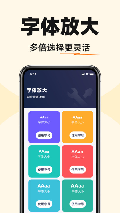 手机字体免费放大app