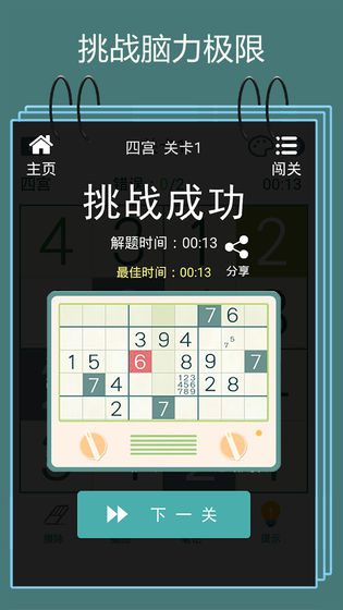 天梨数独最新版
