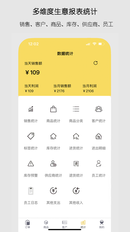 记订单安卓版图3