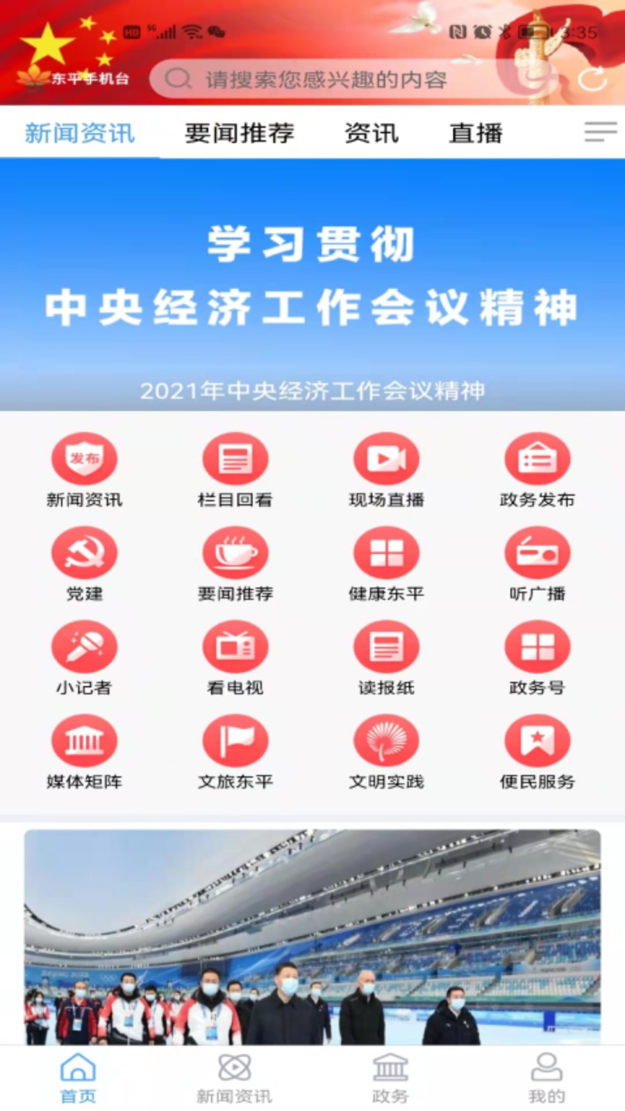 东平手机台app图2