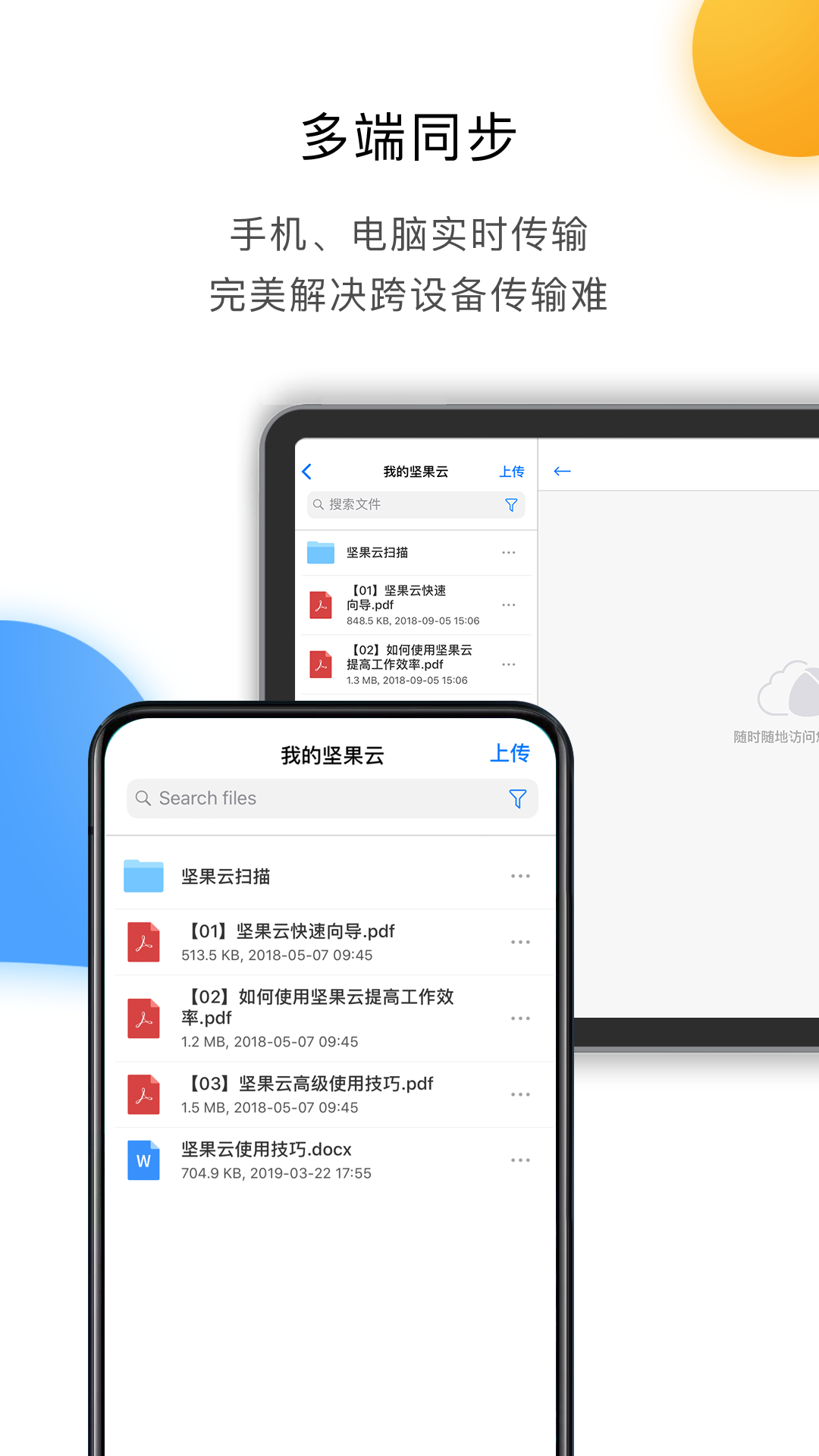 坚果云app图3