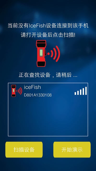 冰钓神探软件图3