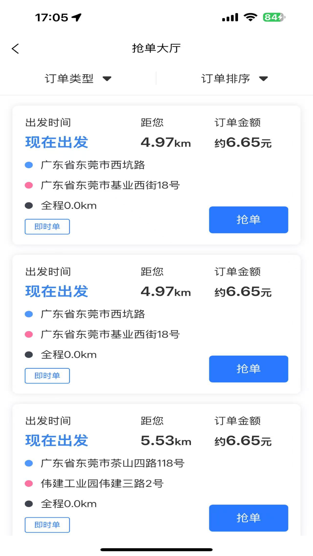 直哒车司机端app图2