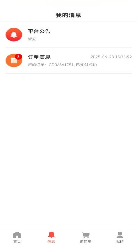 易多保app