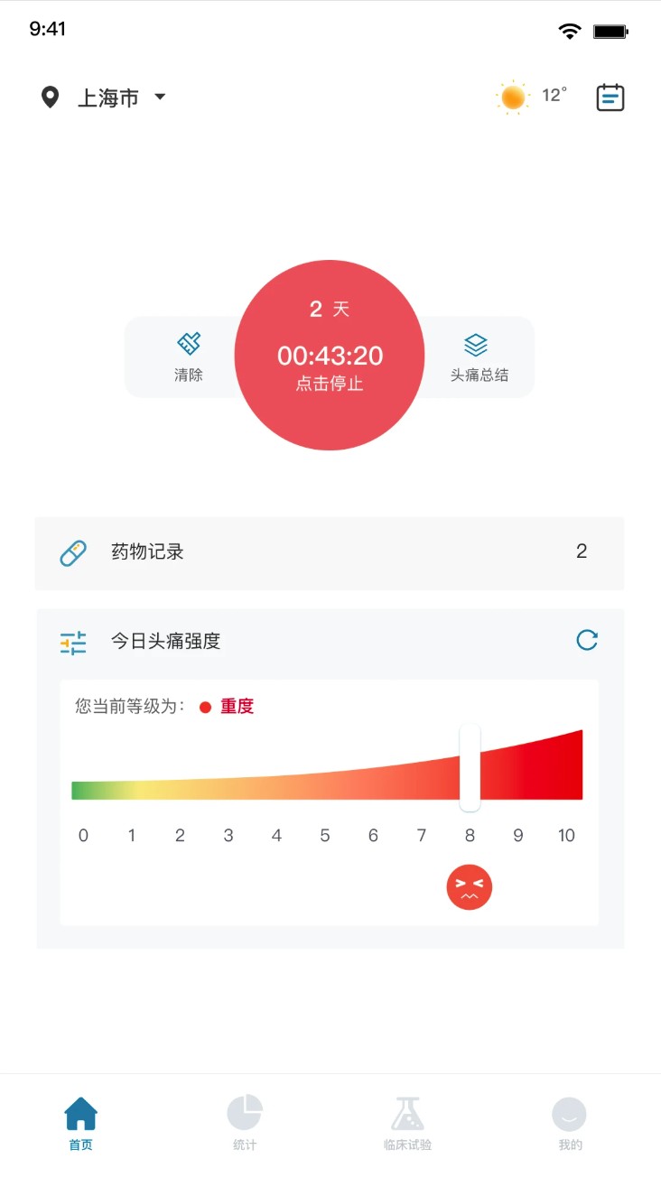 我的头痛日记软件图1