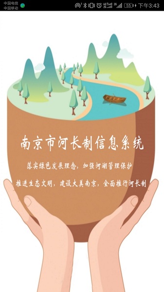 南京河长app图2
