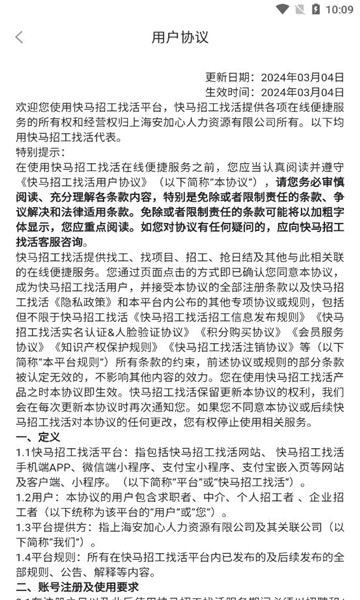 快马招工找活app图2