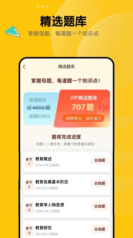 教师招聘题库app图1