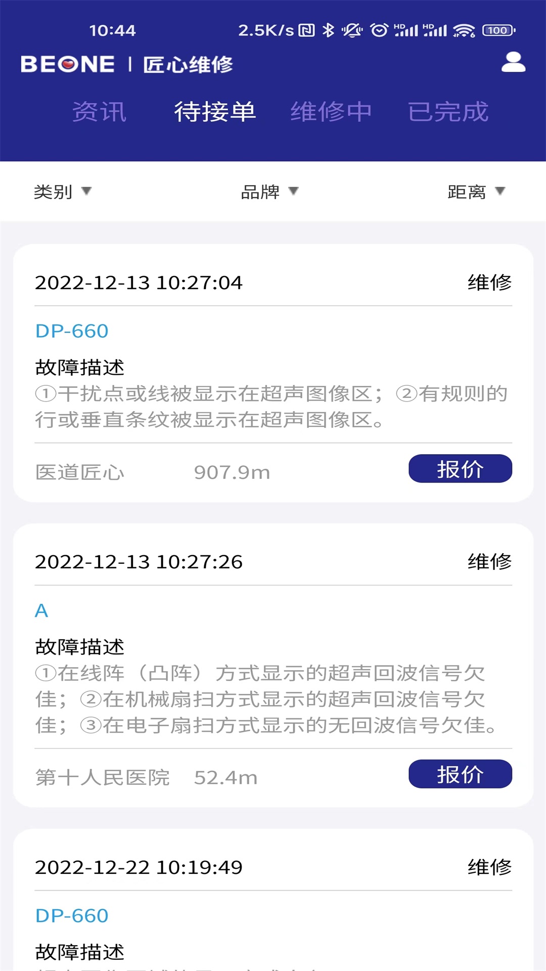 匠心维修app图2