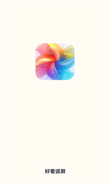 好看竖屏app