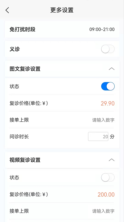 格格医生app图2