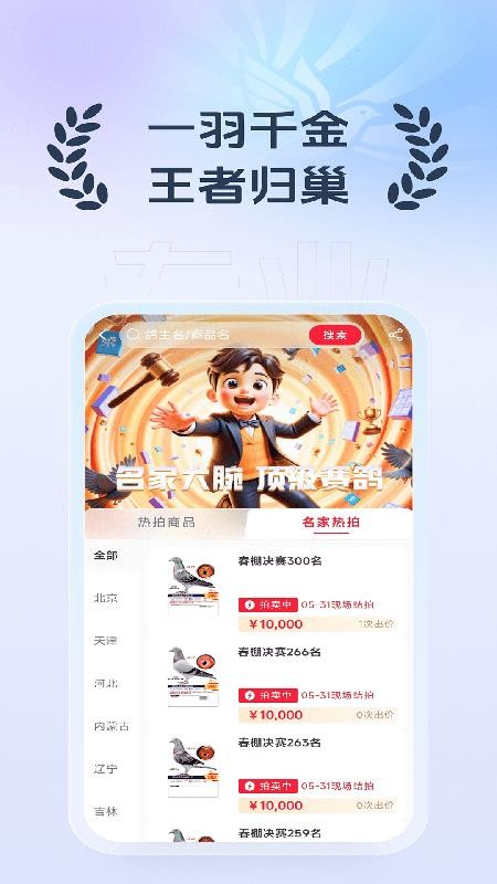 罗汉说鸽app图1