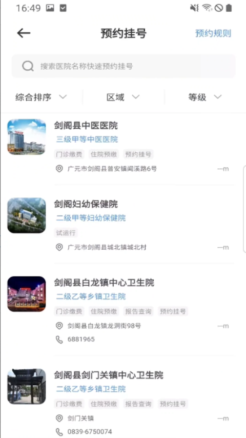 广元健康卡官方版图2