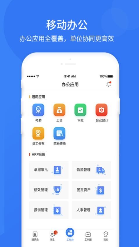 悠悠办公app图3