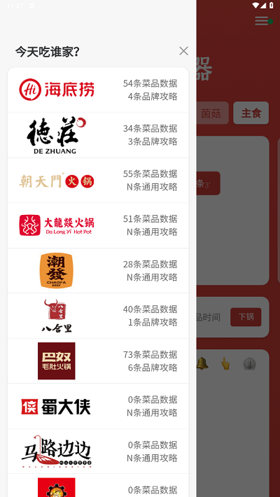 涮火锅计时器app图3