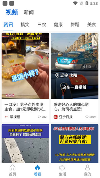 看看卫健app图1