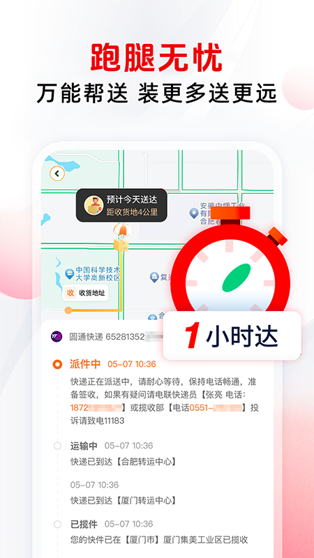 同城配送跑腿软件