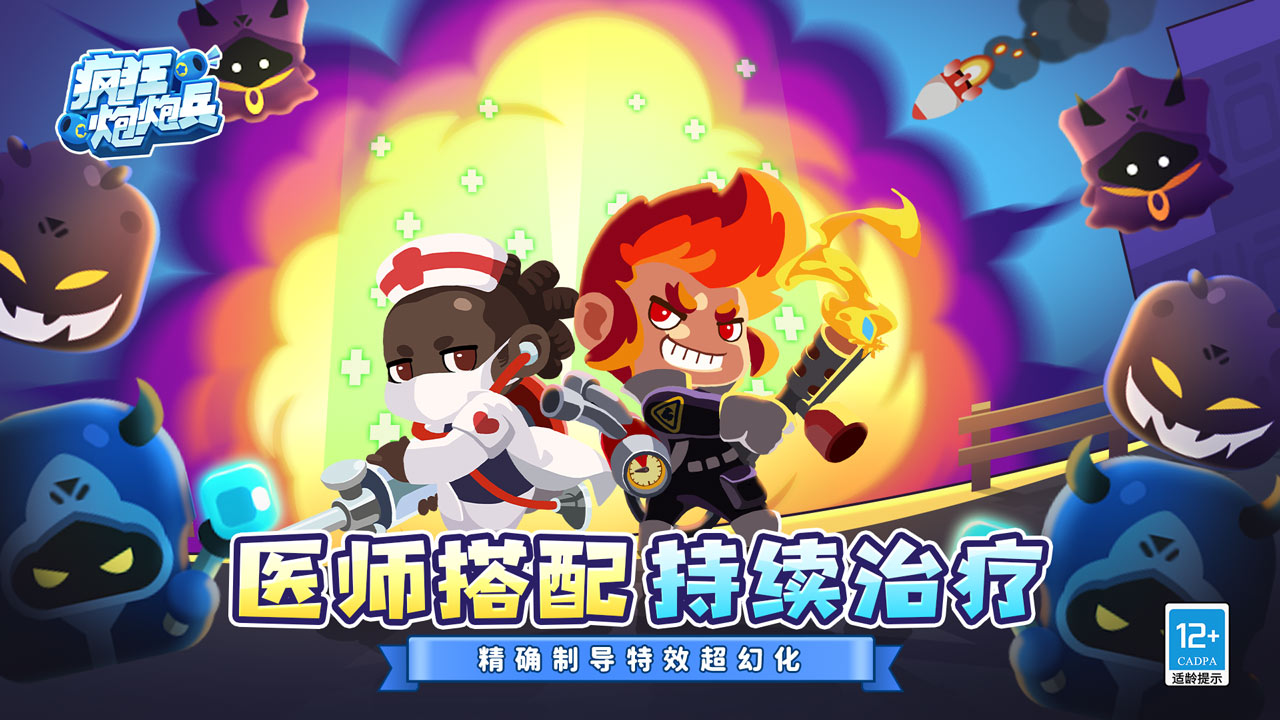 疯狂炮炮兵图4