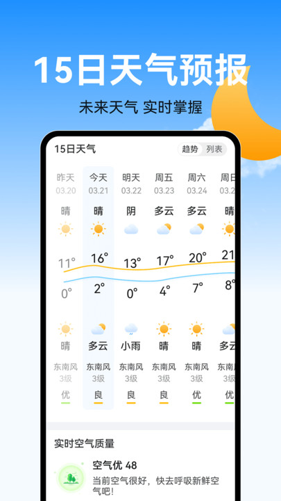 大字精准天气app图2