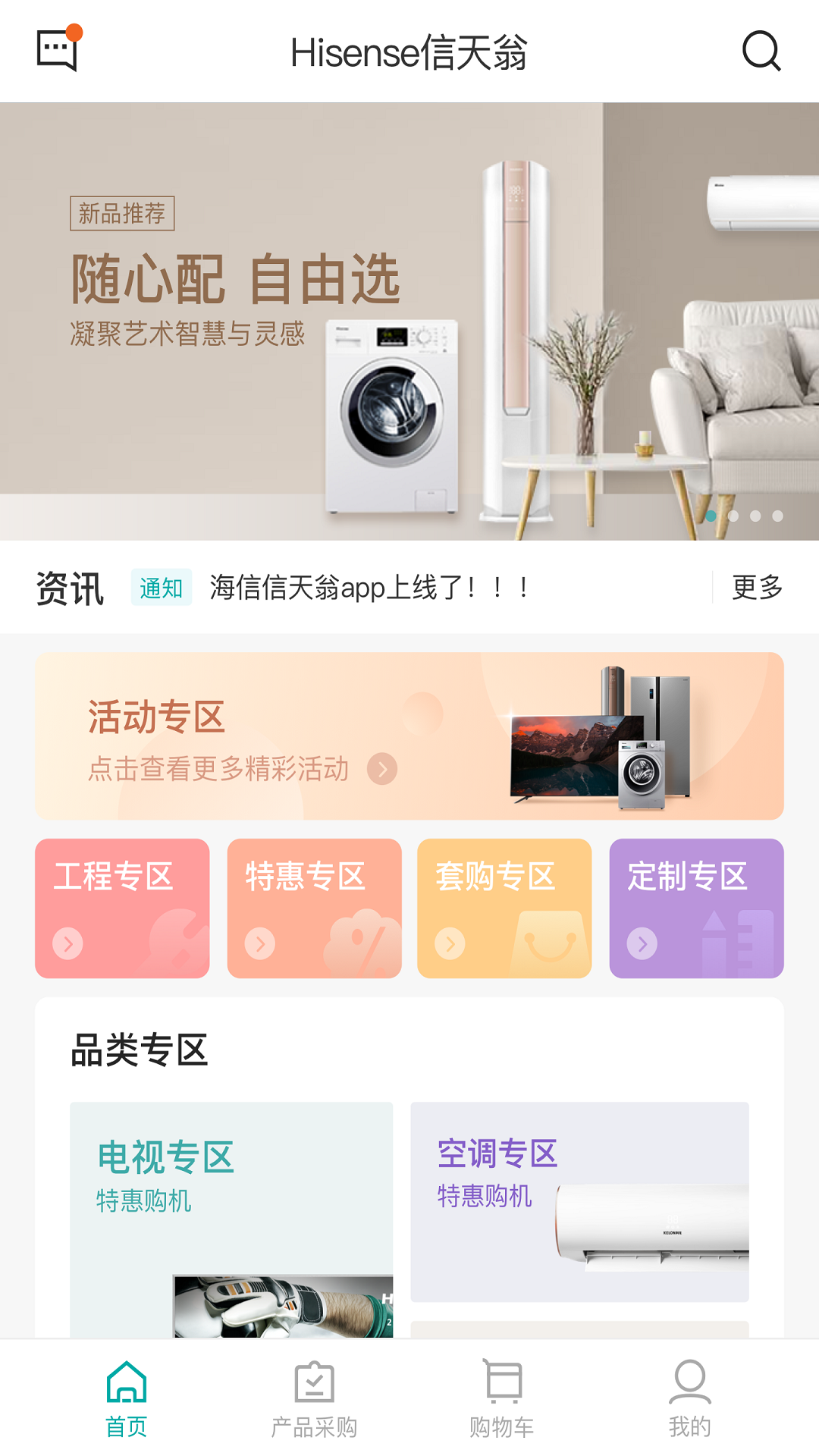 海信信天翁app图1