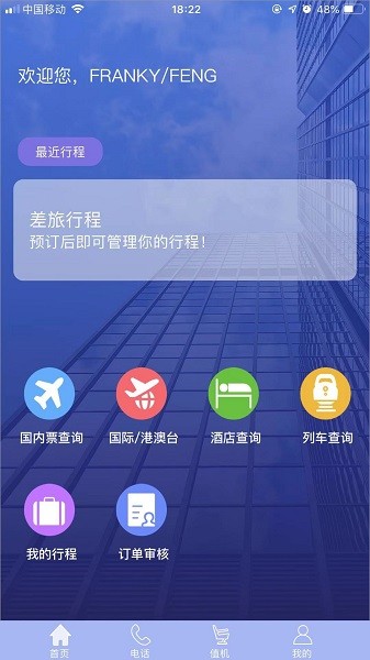 TripSource China app图2