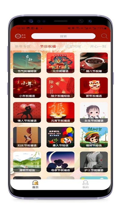 洋洋节日祝福app图2