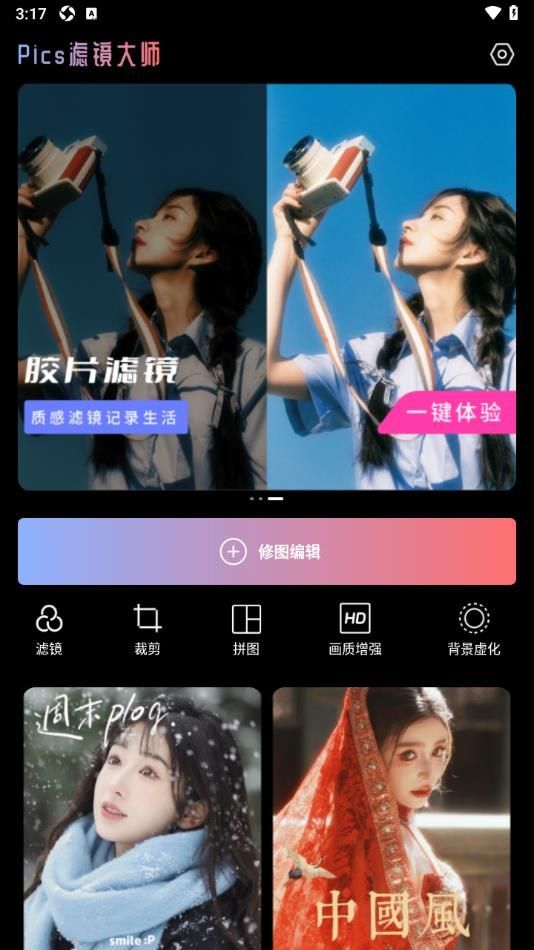 Pics滤镜大师app图1