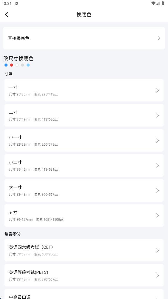 最美高清电子证件照app图3