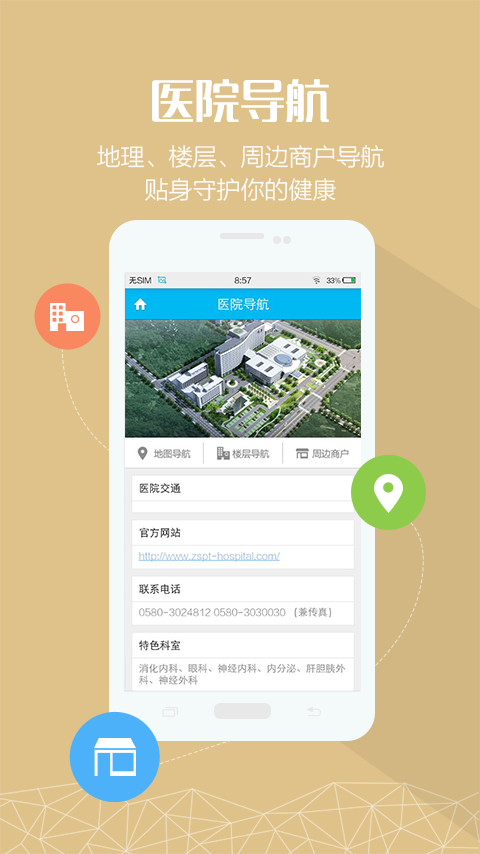 普陀医院app图3